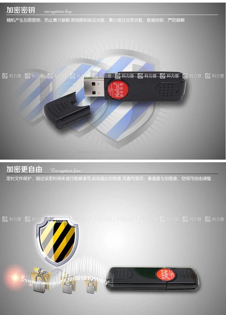 朗科 Netac U盘 U228 8GB 硬件加密 USB2.0(黑色)