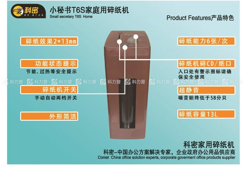 科密 Comet 碎纸机 T6S