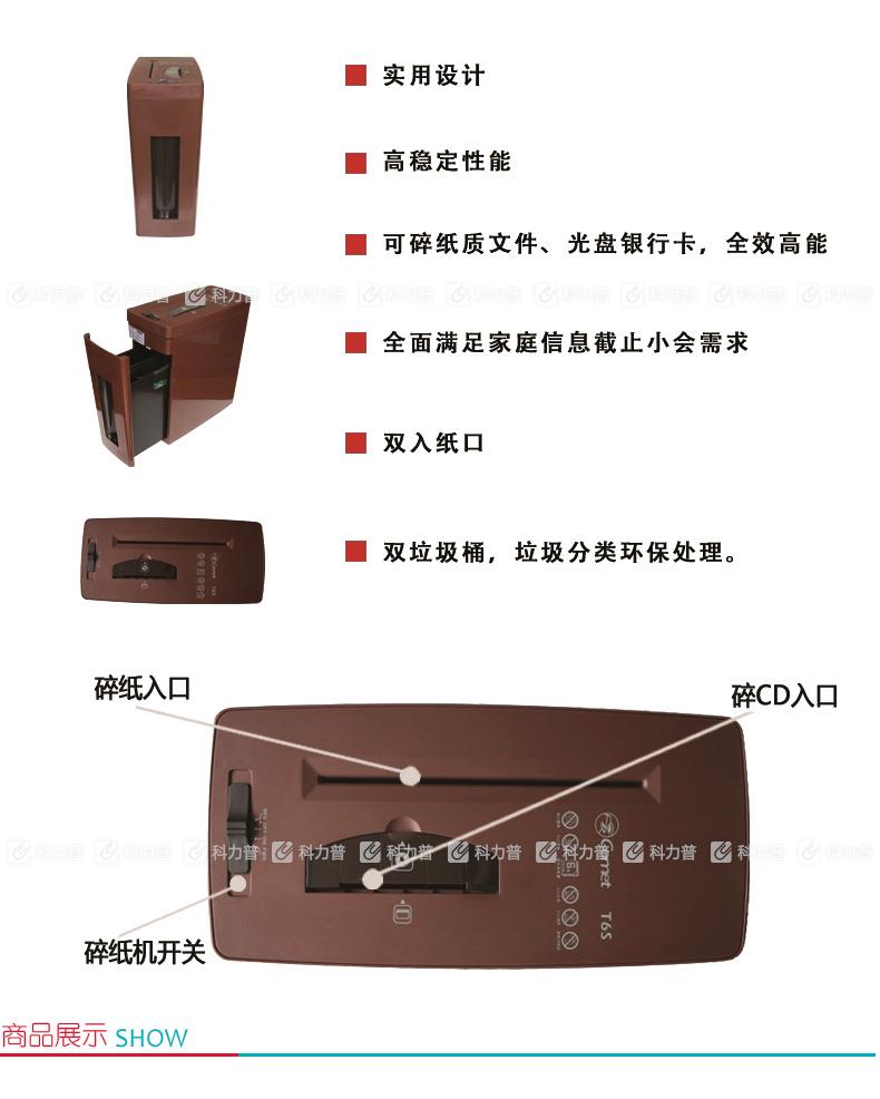 科密 Comet 碎纸机 T6S