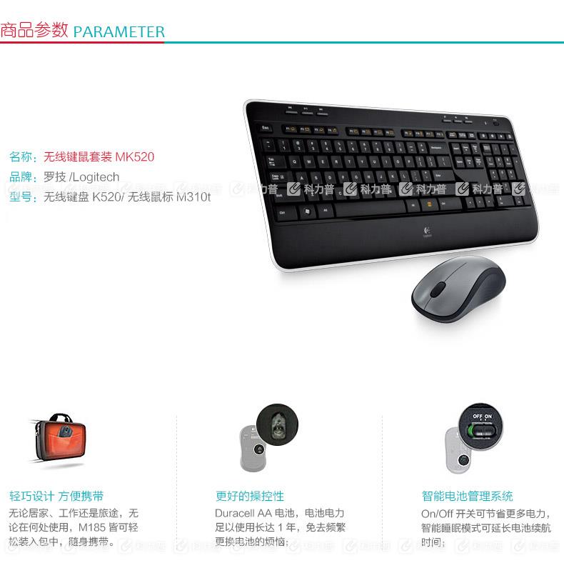 罗技 Logitech 无线键鼠套装 MK520