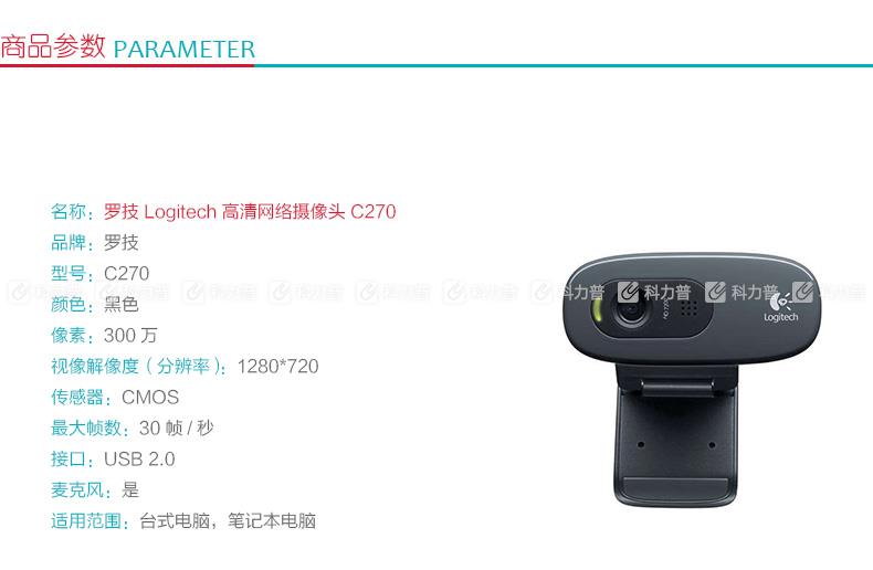 罗技 Logitech 高清网络摄像头 C270