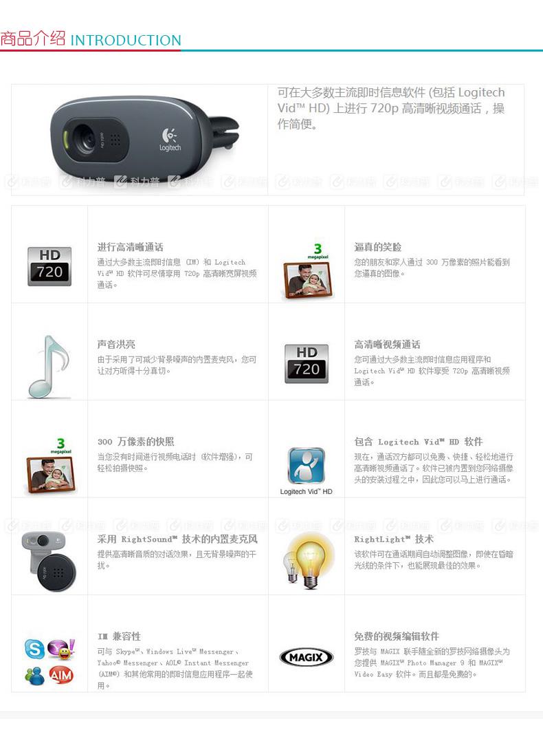 罗技 Logitech 高清网络摄像头 C270