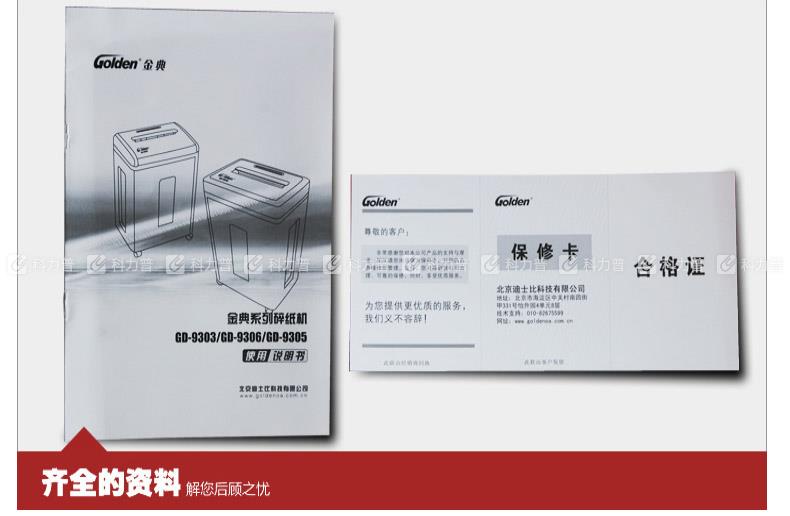 金典 GOLDEN 碎纸机 GD-9306