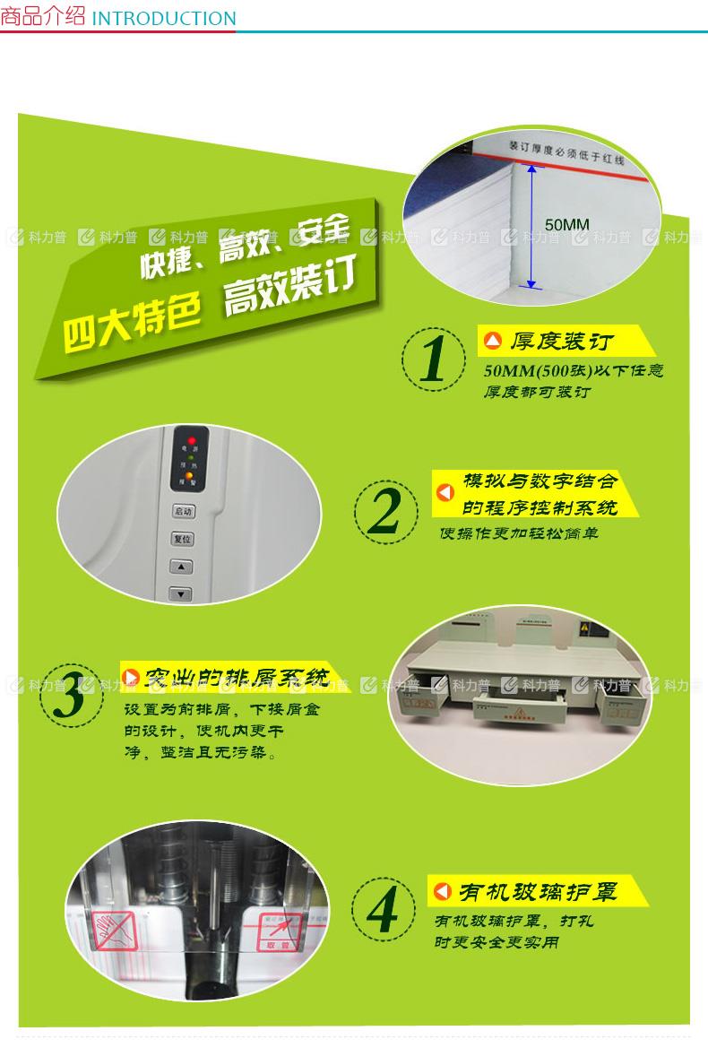 金典 GOLDEN 半自动财务装订机 GD-50S