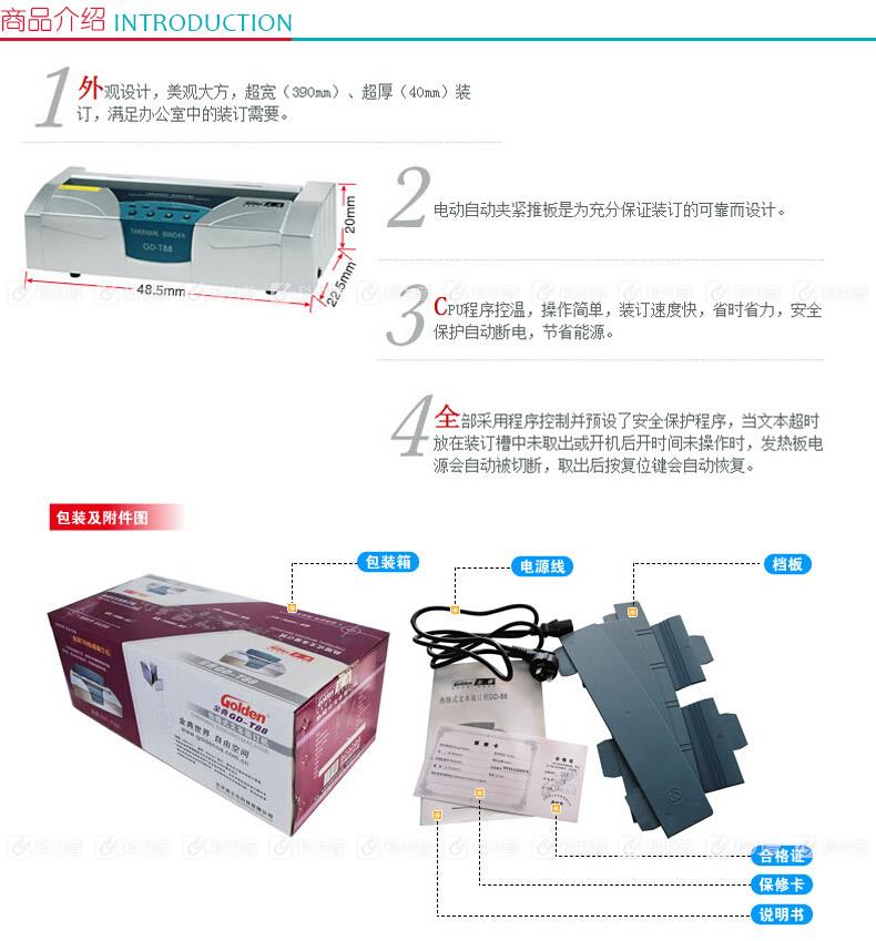 金典 GOLDEN 热熔装订机 GD-T88