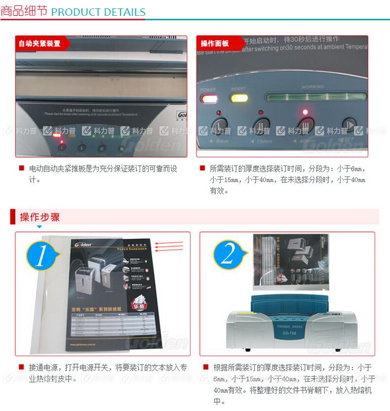 金典 GOLDEN 热熔装订机 GD-T88