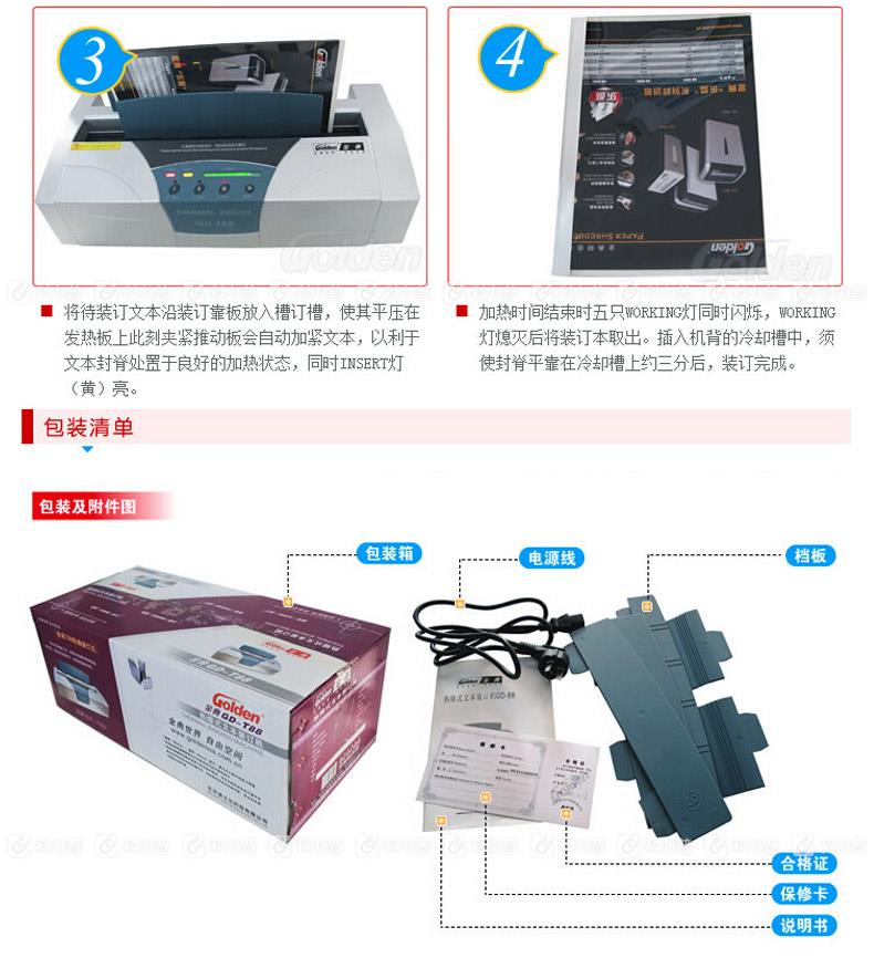 金典 GOLDEN 热熔装订机 GD-T88