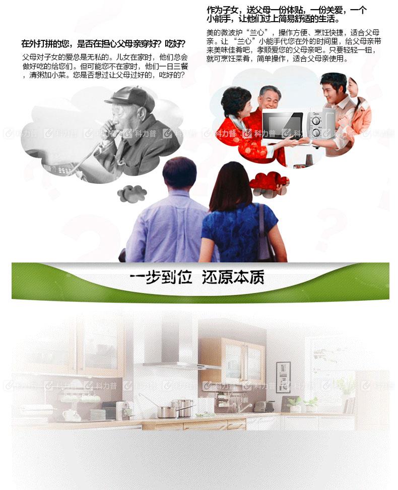 美的 Midea 微波炉 M1-211A