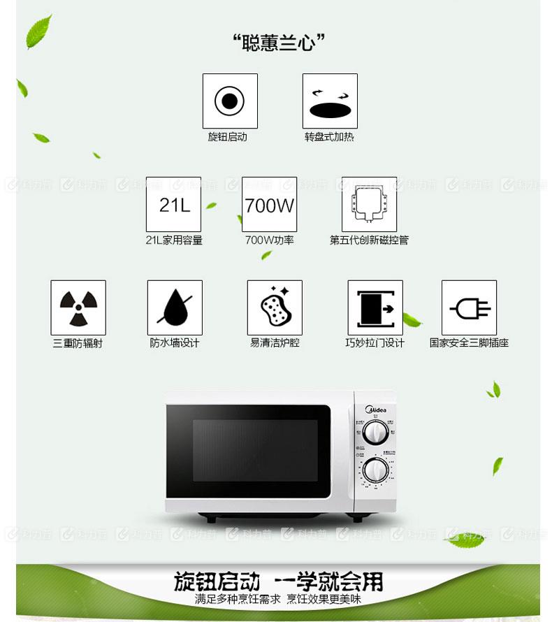 美的 Midea 微波炉 M1-211A