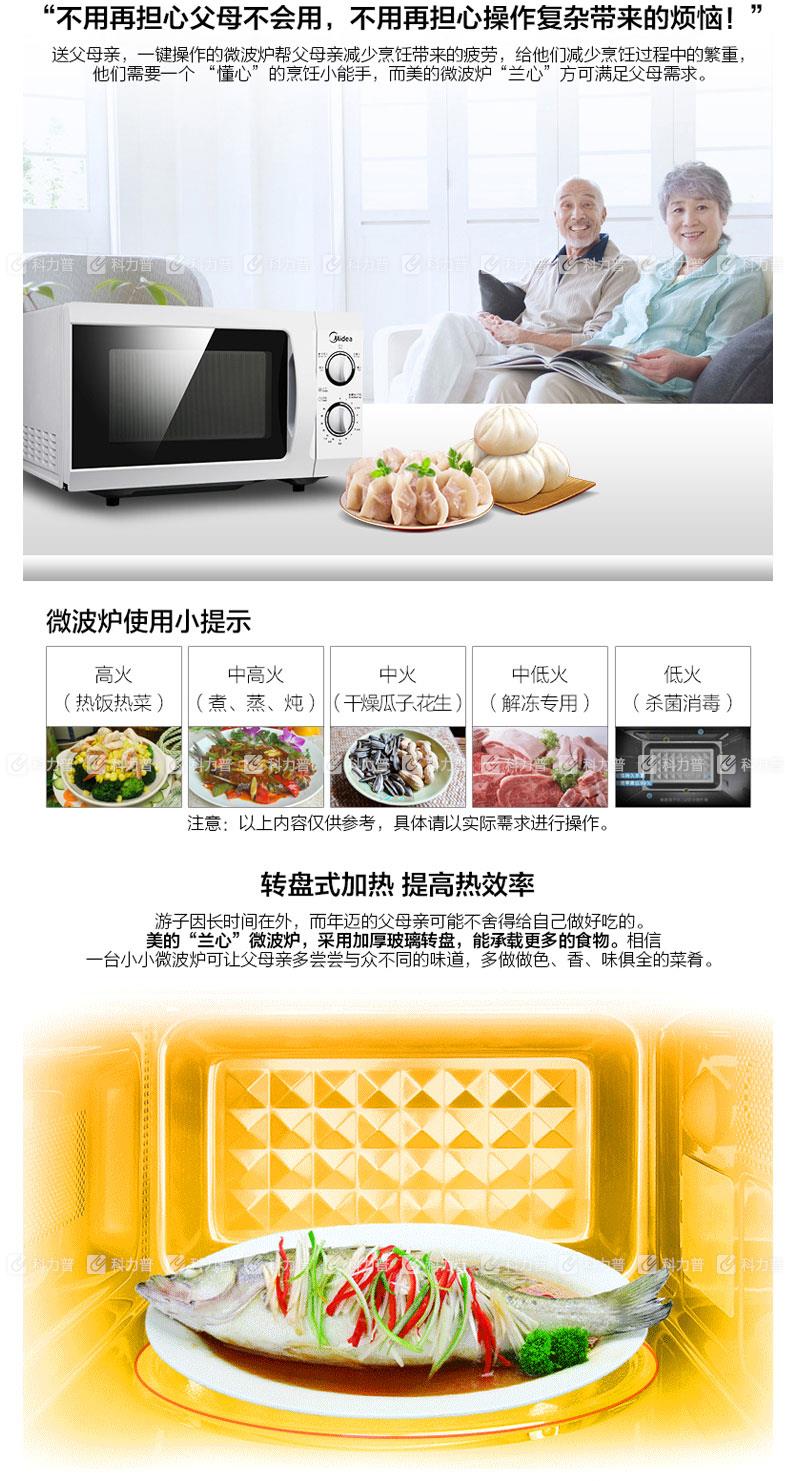 美的 Midea 微波炉 M1-211A