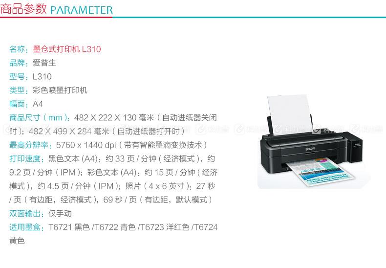 爱普生 epson a4墨仓式打印机 l310