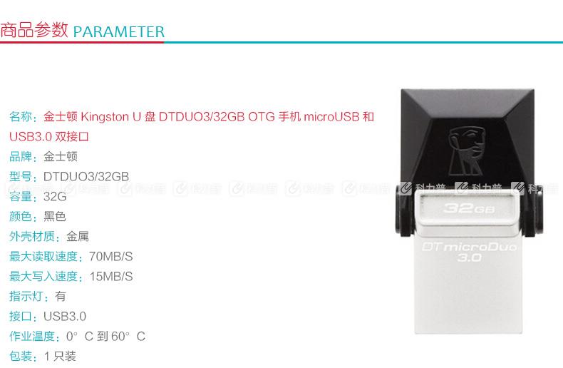 金士顿 Kingston U盘 DTDUO3/32GB OTG 手机microUSB和USB3.0双接口