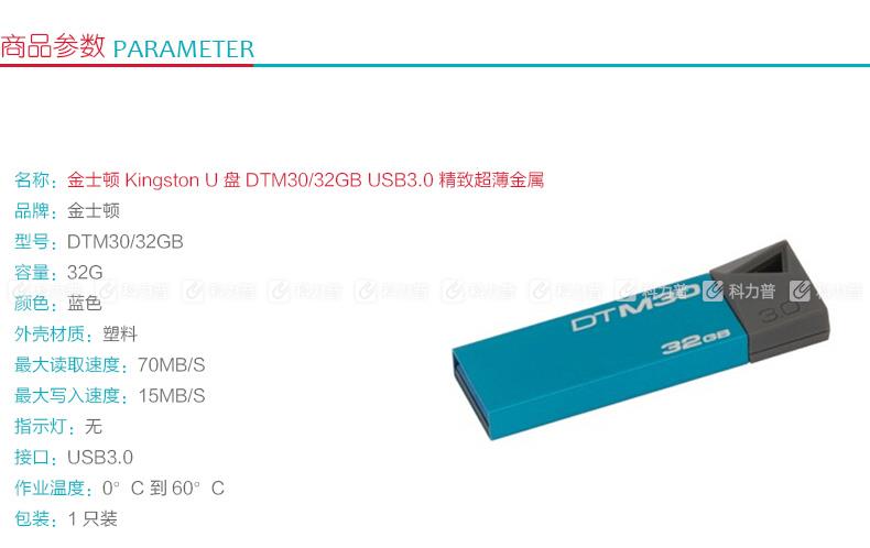金士顿 Kingston U盘 DTM30/32GB USB3.0 精致超薄金属