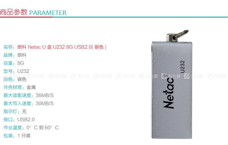 朗科 Netac U盘 U232 8G USB2.0(银色)