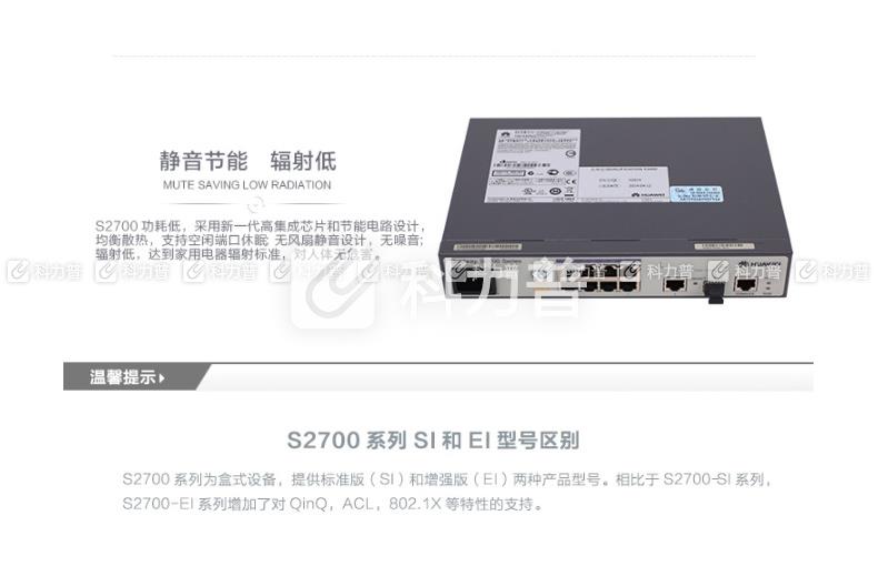 华为huawei 二层交换机 s2700-9tp-si-ac(8个10/100base-tx以太网端口