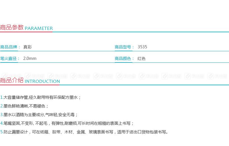 乐美 物流记号笔 3535 2.0mm （红色）