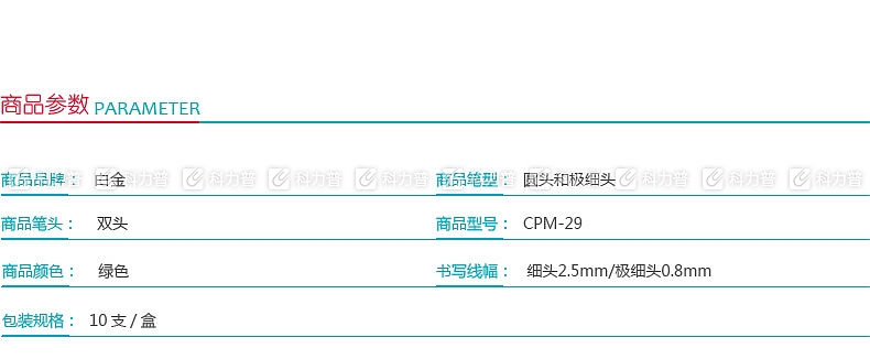 白金 PLATINUM 小双头记号笔 CPM-29 细头2.5mm，极细头0.8mm （绿色）