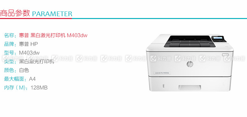 惠普hp a4黑白激光打印机 laserjet pro m403dw