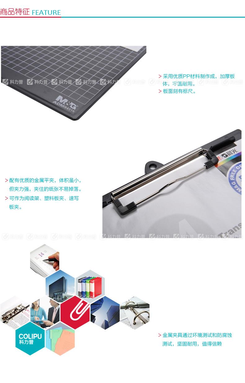 晨光 M&G 塑料板夹 ADM94510 A4 竖式 （红，蓝，黑，灰，颜色随机）