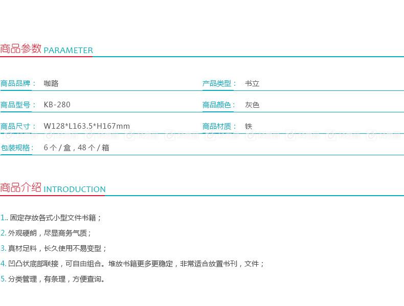咖路 CARL 书立 KB-280 多层连接式 （灰色）