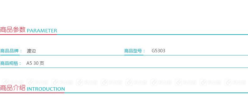 渡边 Gambol 无线装订本 G5303 A5 30页