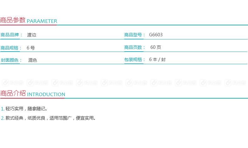 渡边 Gambol  无线装订本 G6603 6# 60页
