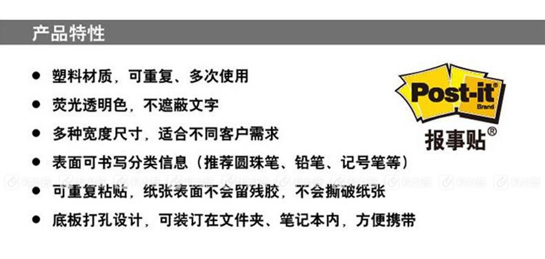 3M 合宜指示标签 687-5 17片×5色 全彩11*44mm