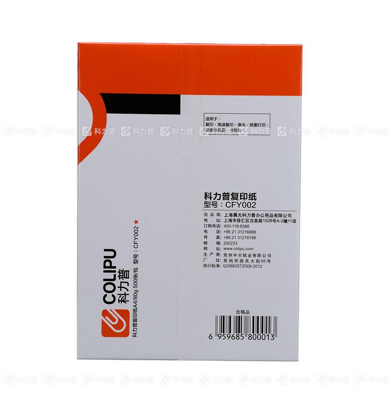 科力普 COLIPU 复印纸 CFY002 1星 A4 80g 500张/包