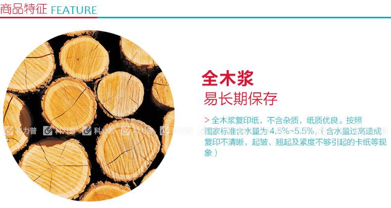科力普 COLIPU 复印纸 CFY003 2星 A4 70g 500张/包