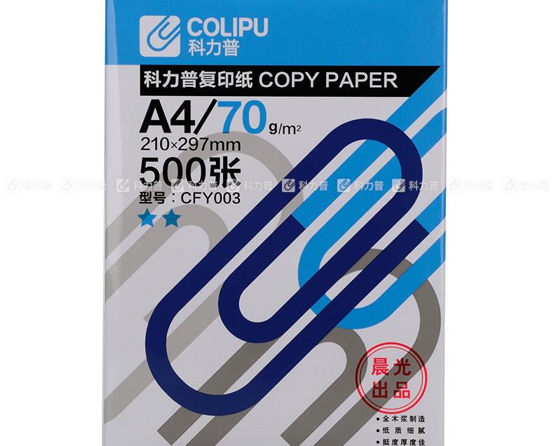 科力普 COLIPU 复印纸 CFY003 2星 A4 70g 500张/包