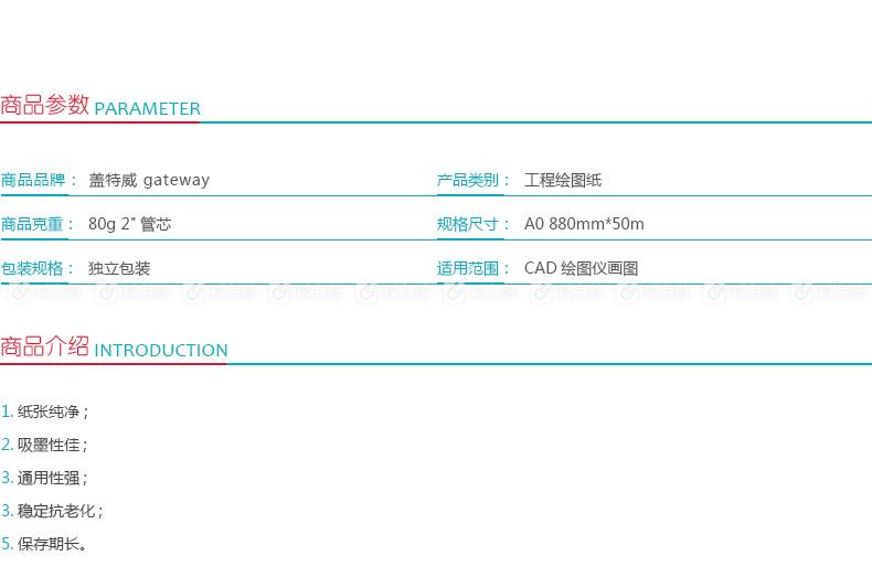 盖特威 gateway 工程绘图纸（2寸管芯） A0 80g 880mm*50m