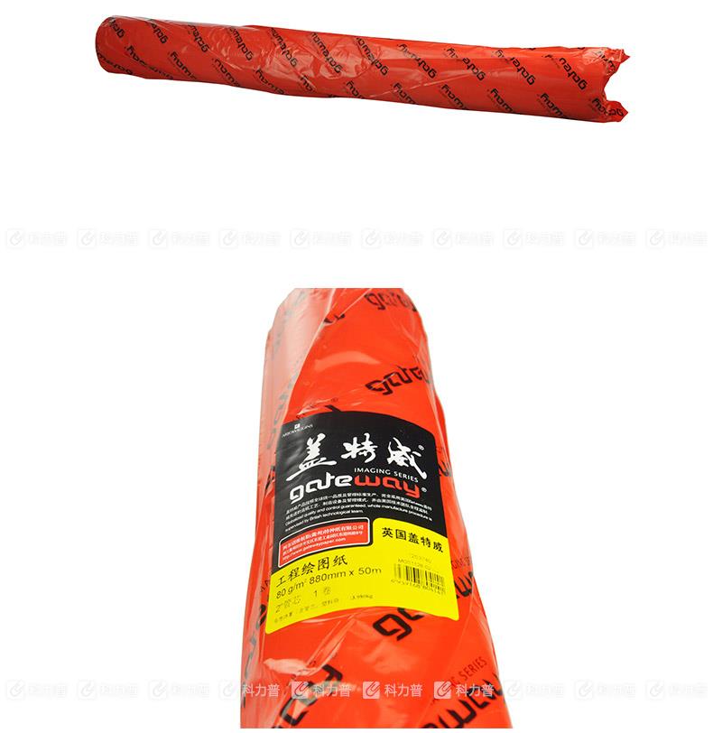 盖特威 gateway 工程绘图纸（2寸管芯） A0 80g 880mm*50m