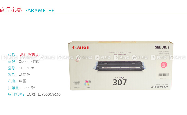 佳能Canon 硒鼓 CRG-307M（品红）