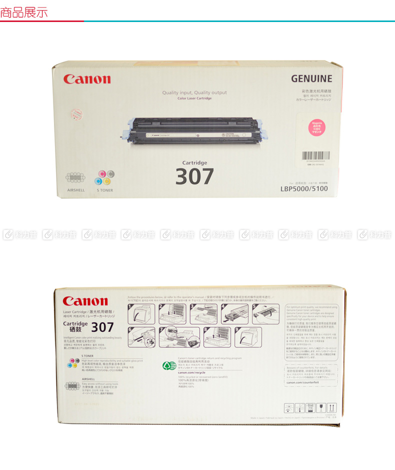 佳能Canon 硒鼓 CRG-307M（品红）