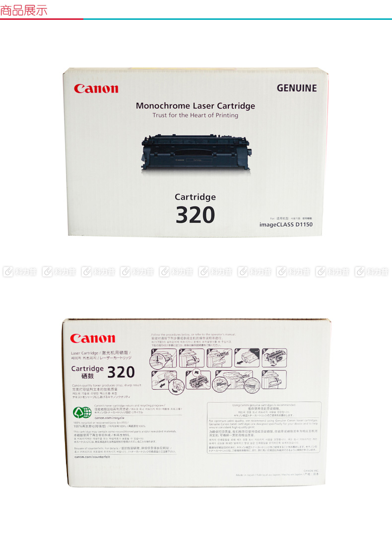 佳能Canon 硒鼓 CRG-320（黑）