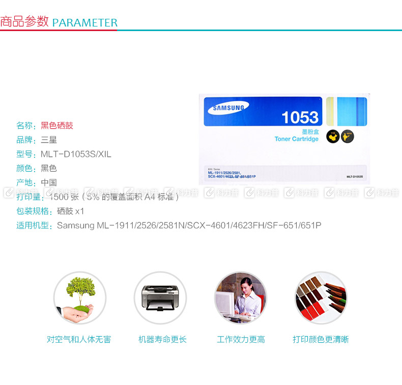 三星Samsung 硒鼓 MLT-D1053S/XIL（黑）