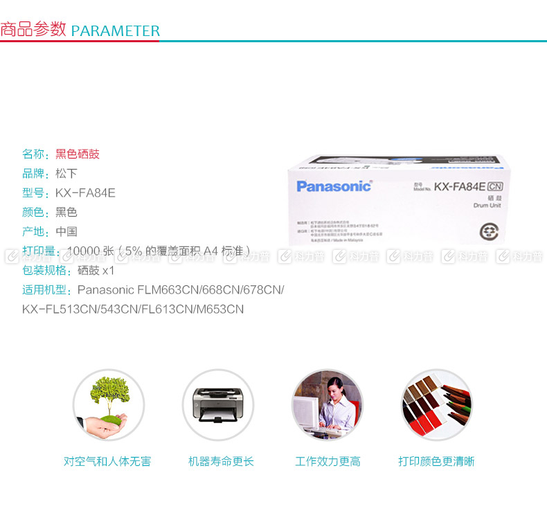 松下 Panasonic 硒鼓 KX-FA84E （黑色）