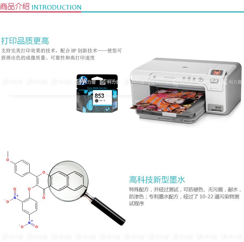 惠普HP 墨盒 853号 C8767ZZ(黑色)