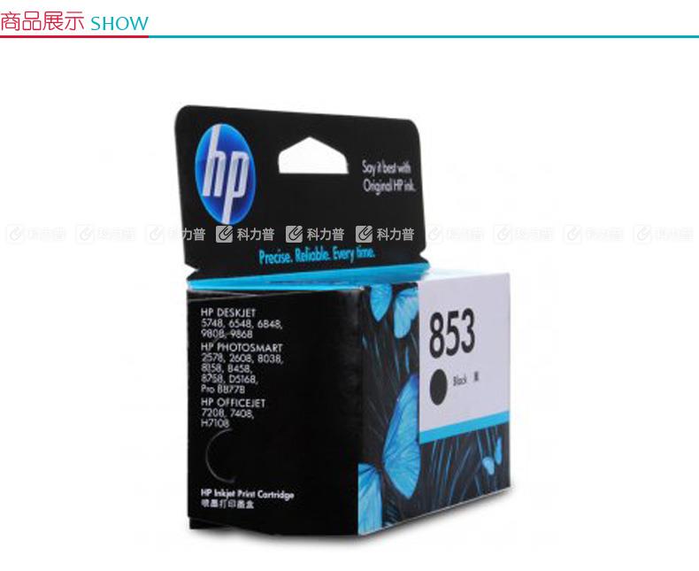 惠普HP 墨盒 853号 C8767ZZ(黑色)