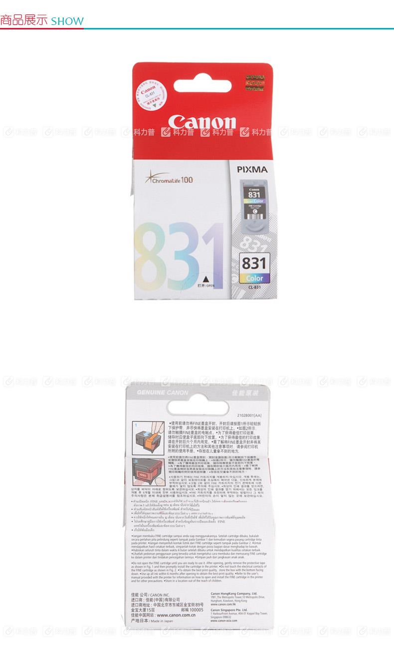 佳能Canon 墨盒 CL-831（彩）
