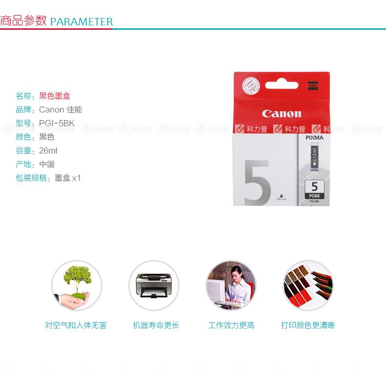 佳能Canon 墨盒 PGI-5BK（颜料黑）