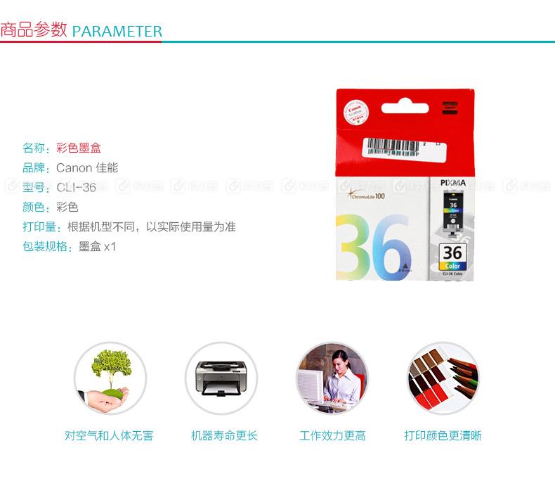 佳能Canon 墨盒 CLI-36（彩）