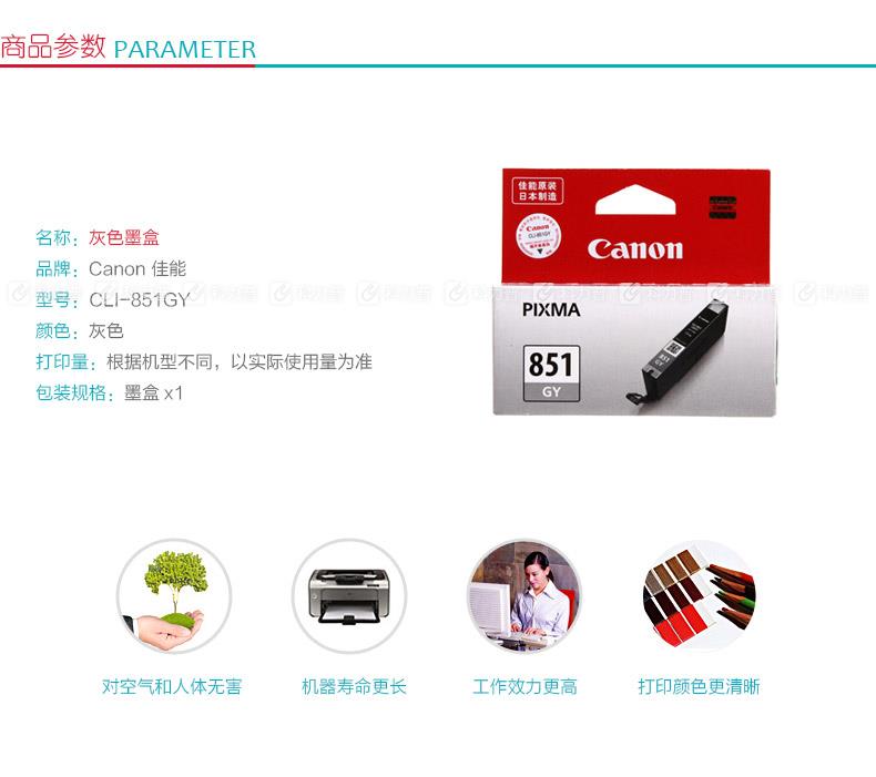 佳能 Canon 墨盒 CLI-851GY （灰色）