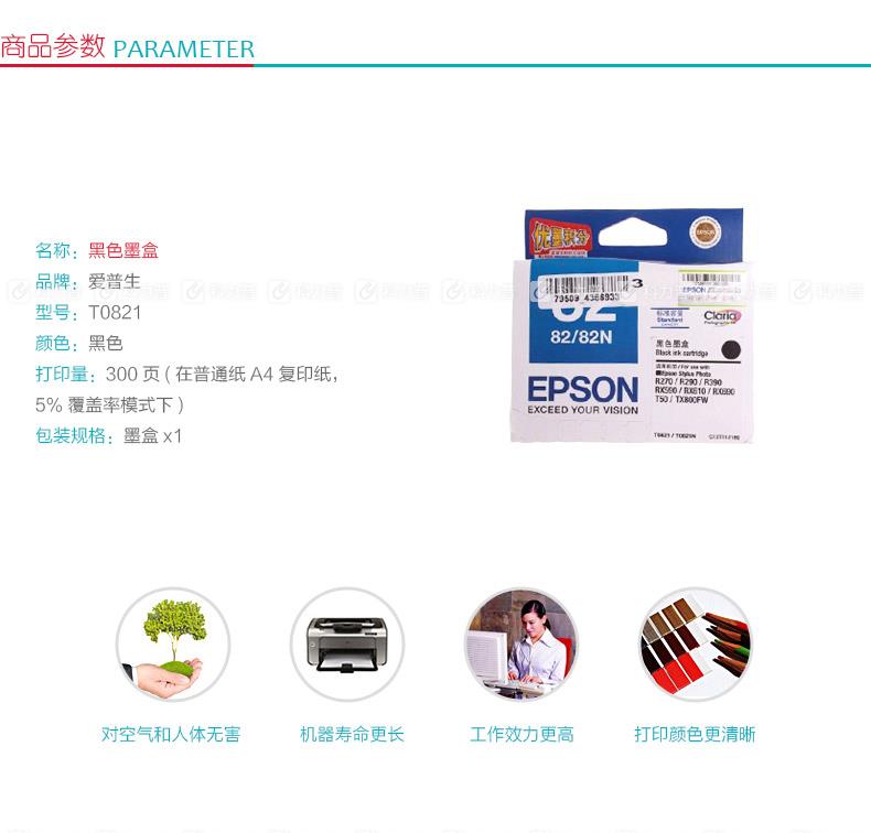 爱普生EPSON 墨盒 T0821（黑色）