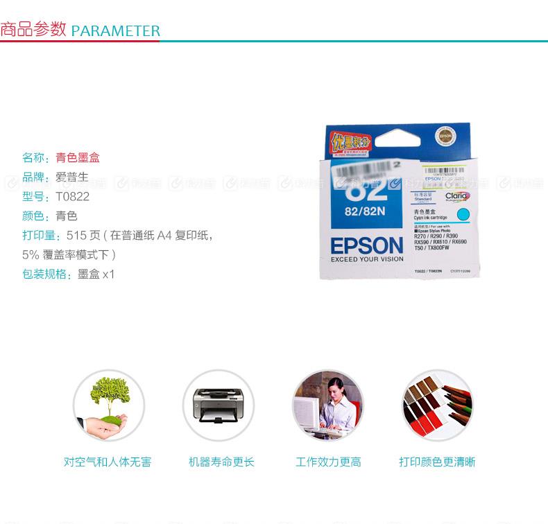 爱普生EPSON 墨盒 T0822（青色）