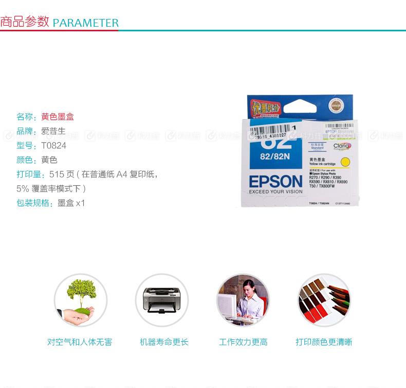 爱普生EPSON 墨盒 T0824（黄色）