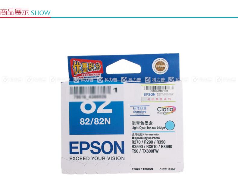爱普生EPSON 墨盒 T0825（淡青色）