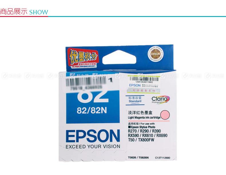 爱普生EPSON 墨盒 T0826（淡洋红色）