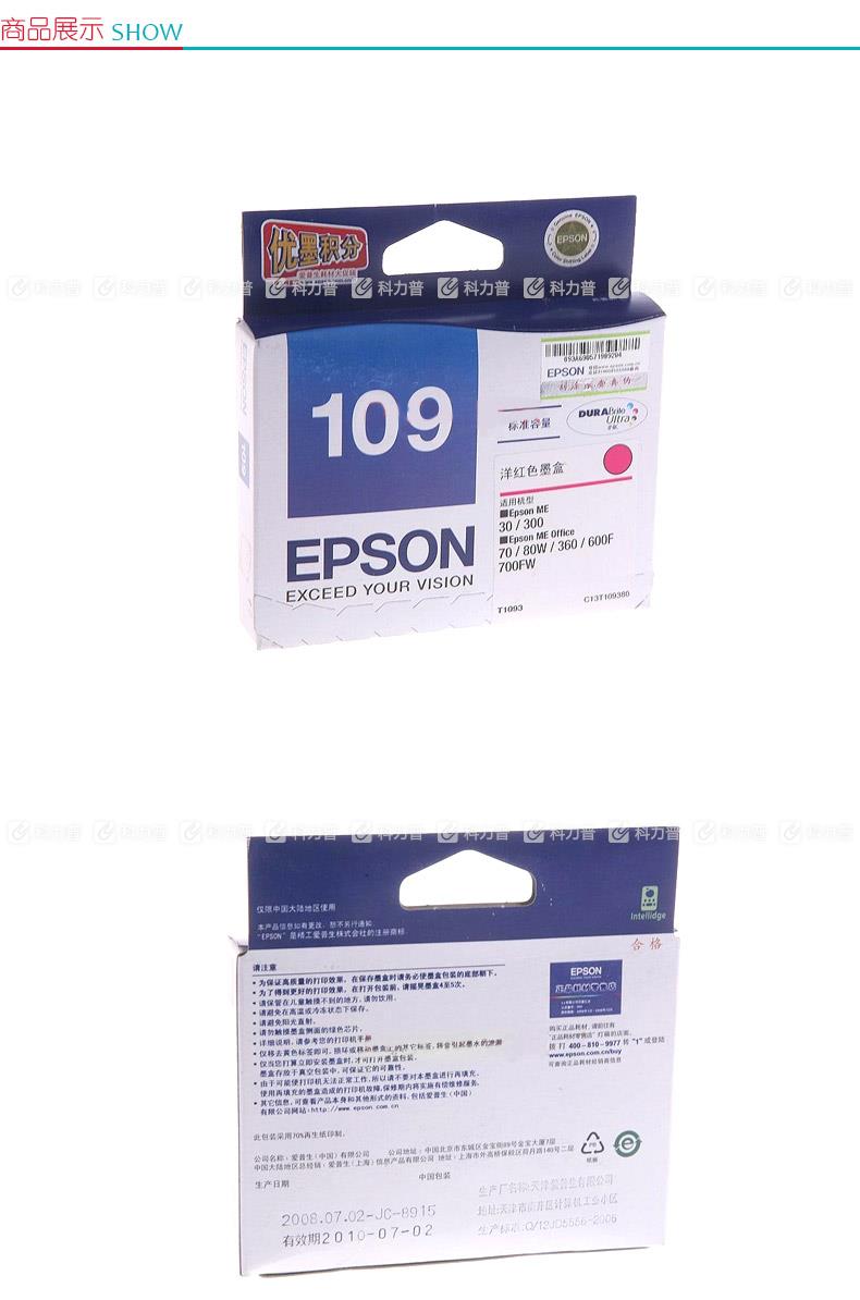 爱普生EPSON 墨盒 T1093（洋红色）