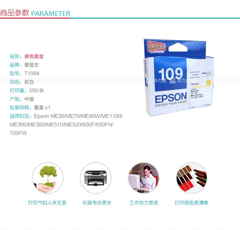 爱普生EPSON 墨盒 T1094（黄色）